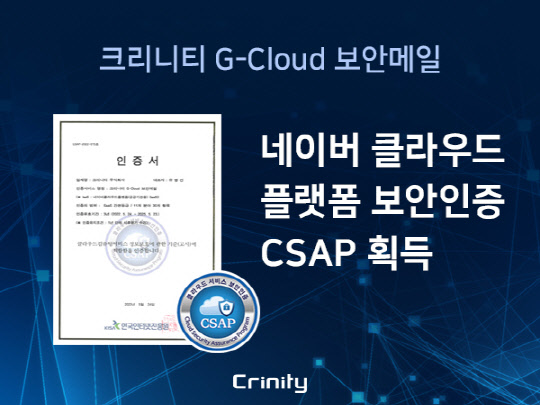 ũƼ G-Cloud ȸ NCP SaaS  ȹ, ȯ  Ȯ